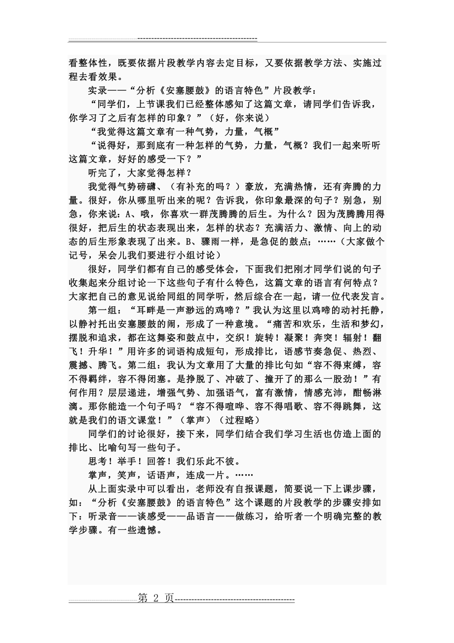 中学语文片段教学(4页).doc_第2页