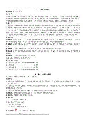 二年级下册数学教案(下)(40页).doc