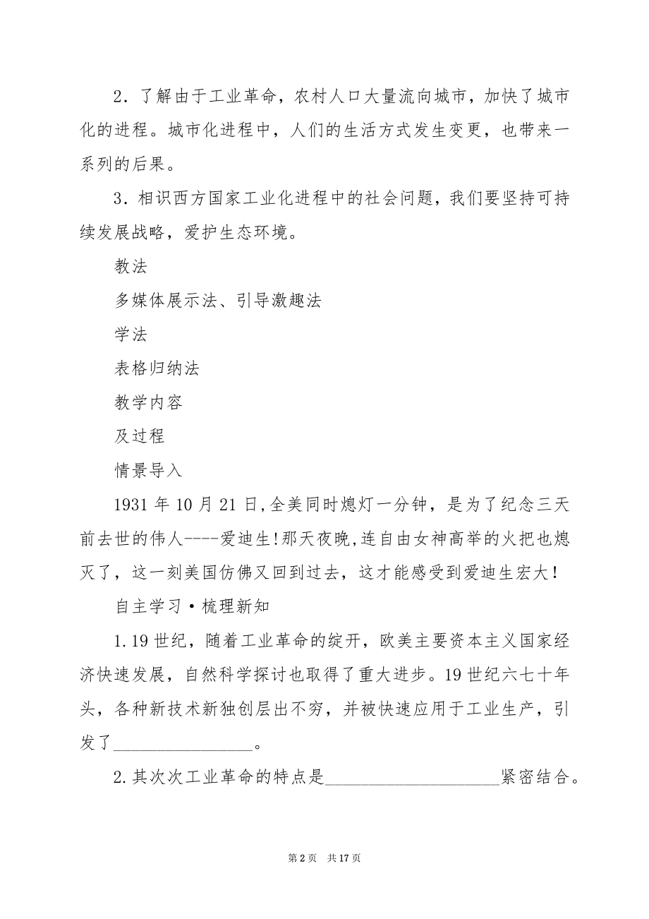 历史九年级下册《工业化国家的社会变化》教案.docx_第2页