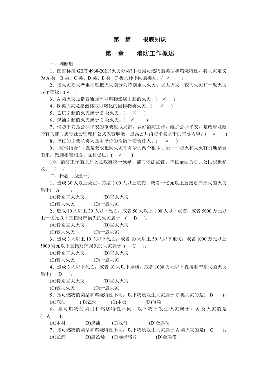 中级建构物消防员理论考试习题.docx_第1页