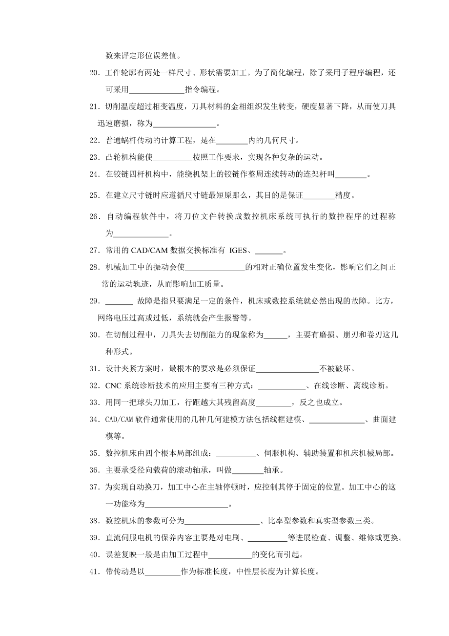 加工中心操作工技师理论复习题.docx_第2页