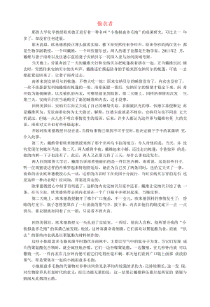 初中语文文摘社会偷衣者.docx