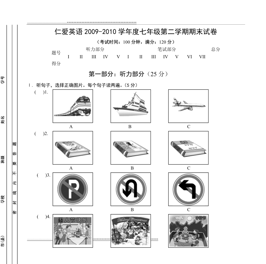 仁爱英语2009-2010学年度七年级第二学期期末试卷(16页).doc_第1页