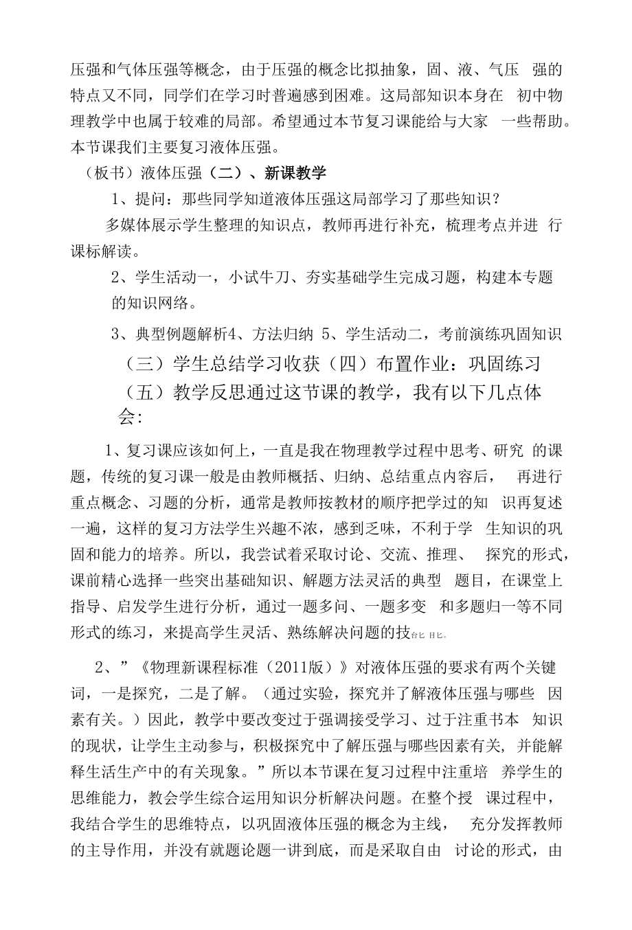 人教版八年级下册液体压强复习教学设计.docx_第2页