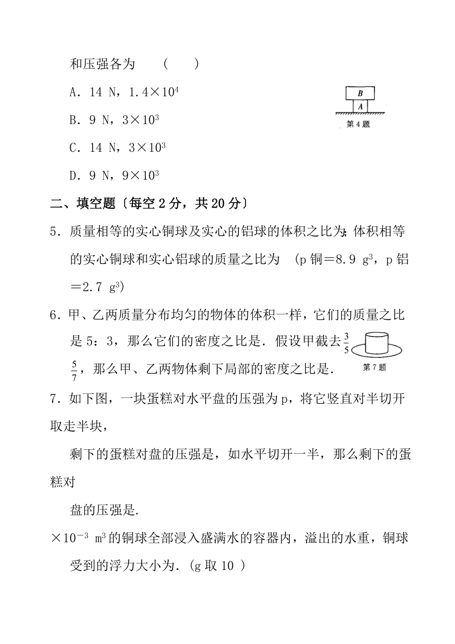 八年级物理下学期期末复习专题二计算题苏科版.docx_第2页