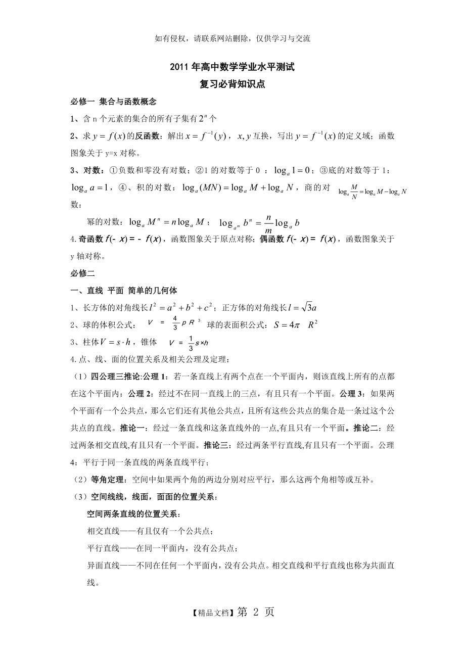 高中数学学业水平测试知识点汇总 -.doc_第2页