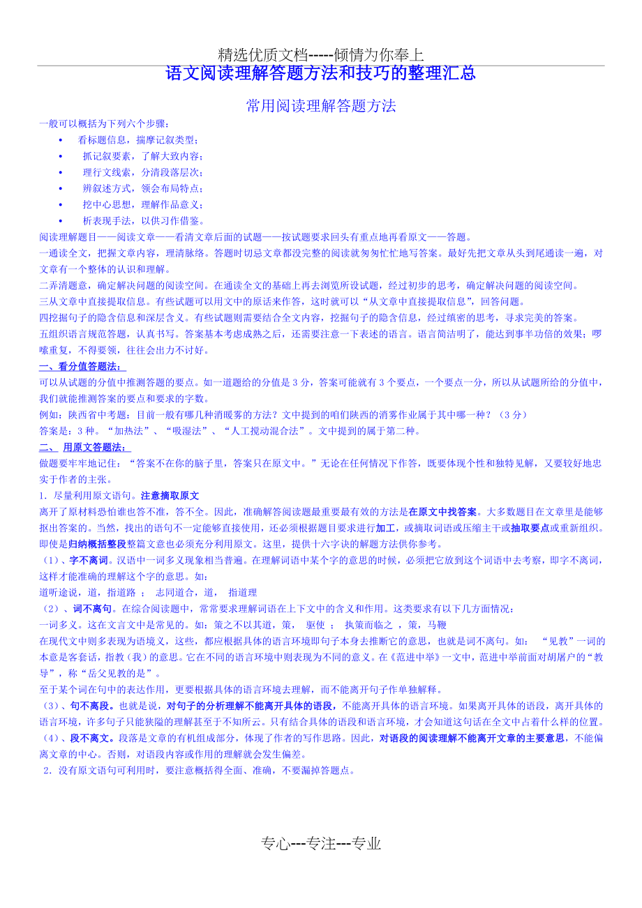 初中语文阅读理解答题技巧的整理汇总(共15页).doc_第1页