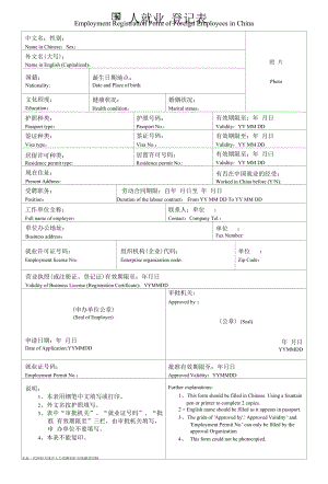 外国人就业登记表.docx