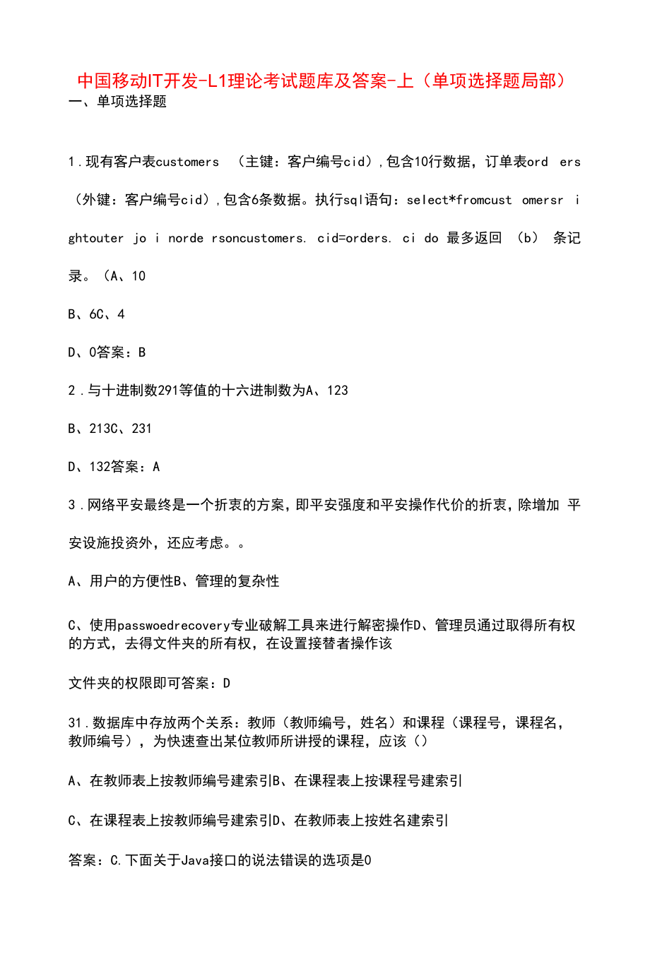 中国移动IT开发-L1理论考试题库及答案-上（单选题部分）.docx_第1页