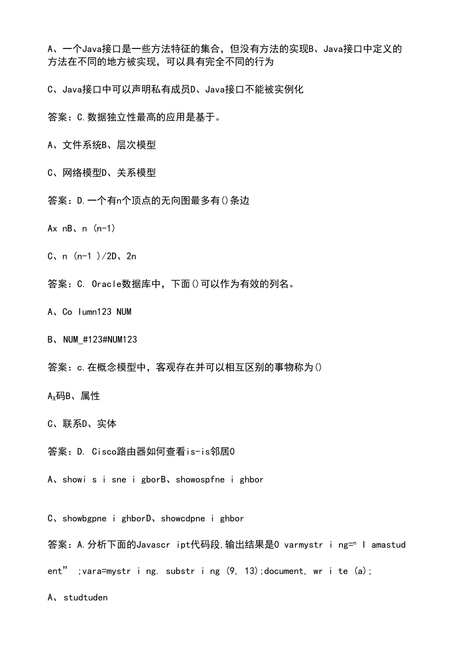 中国移动IT开发-L1理论考试题库及答案-上（单选题部分）.docx_第2页