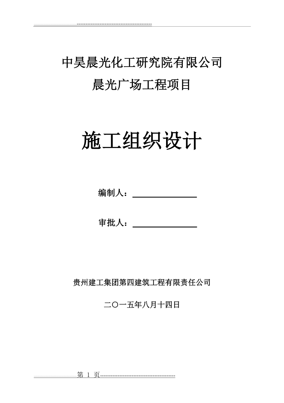 中心广场工程施工组织设计方案(20页).doc_第1页