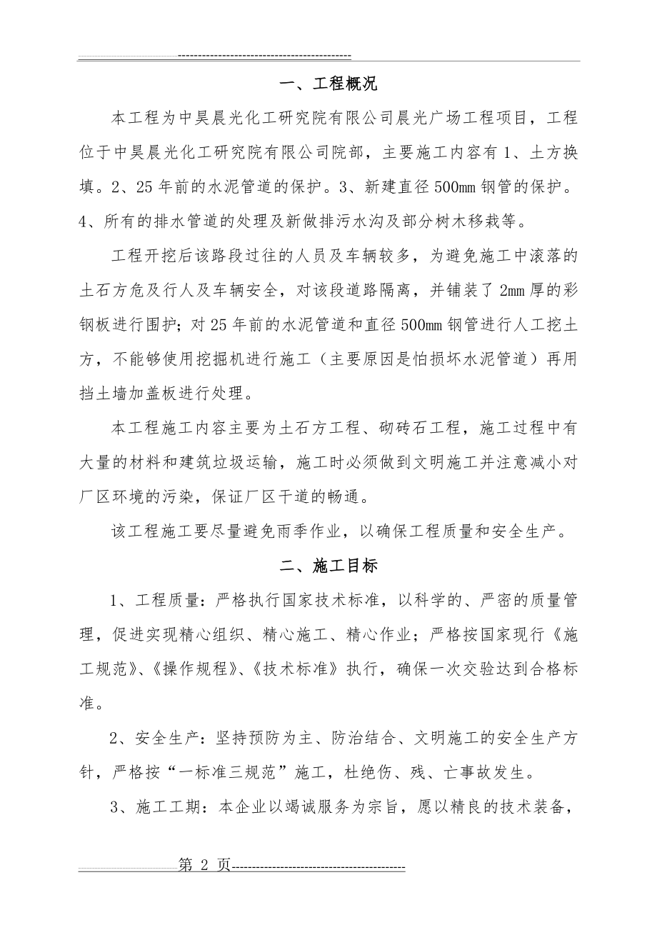 中心广场工程施工组织设计方案(20页).doc_第2页