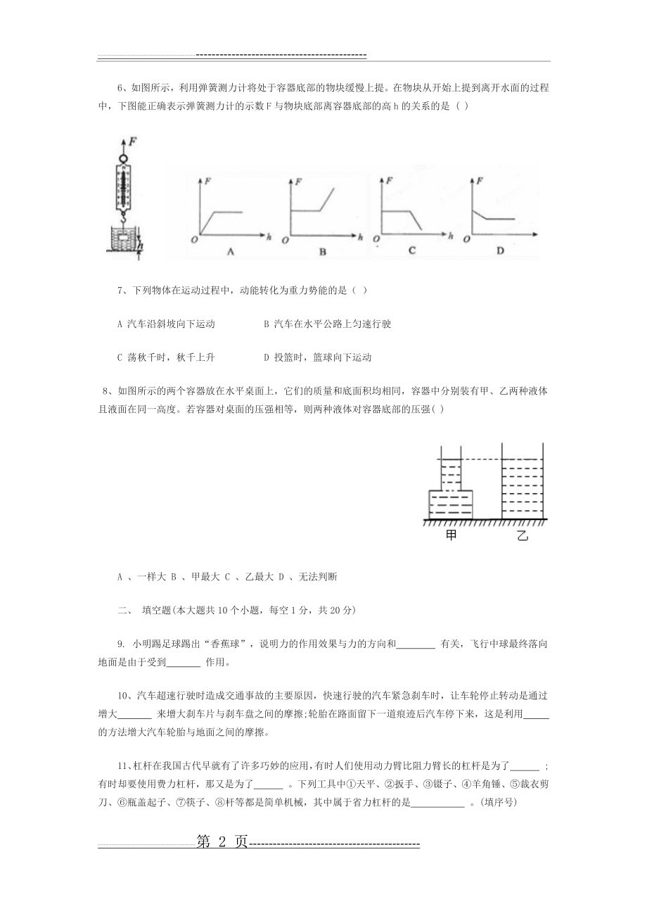 八年级物理下册期末试卷(7页).doc_第2页