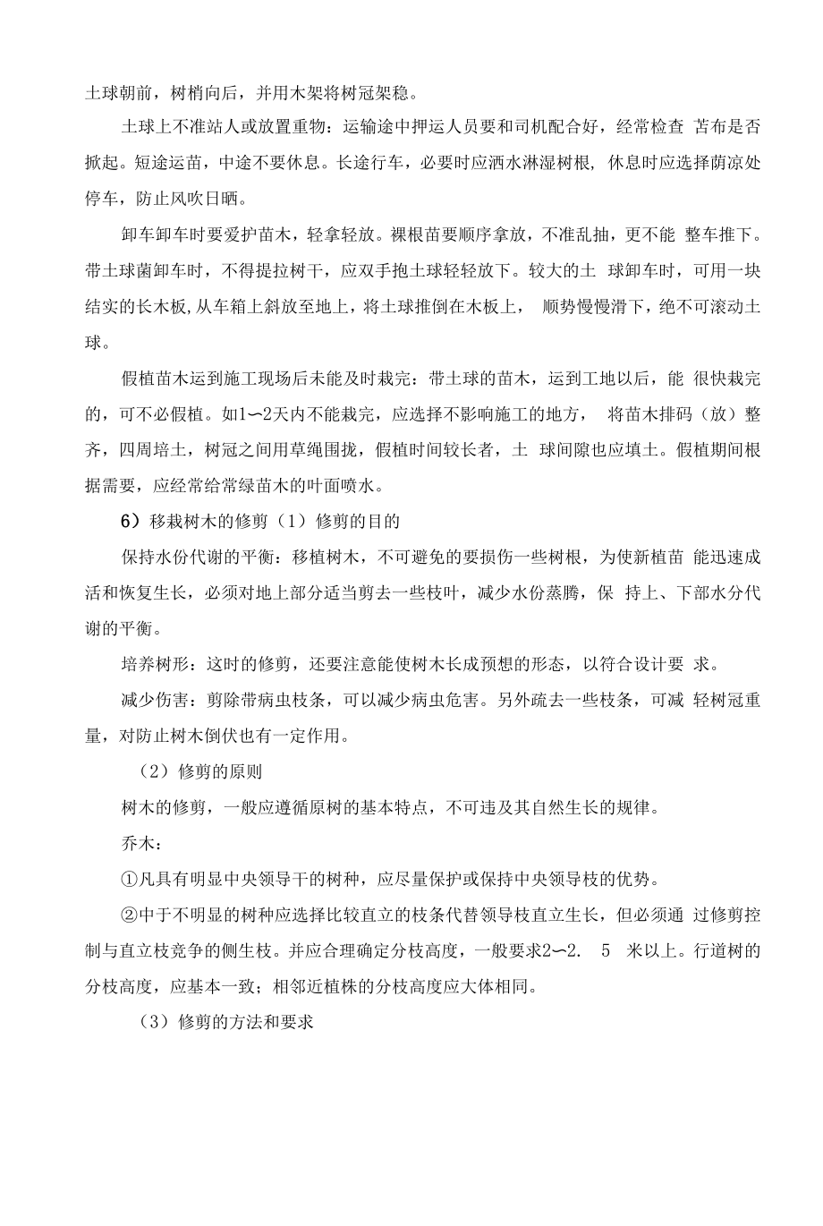 绿化工程施工方案及技术措施.docx_第2页