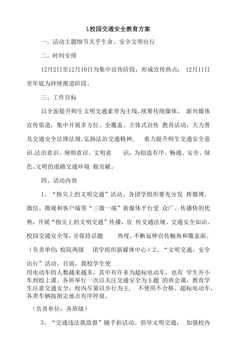 校园交通安全教育方案4篇.docx_第1页