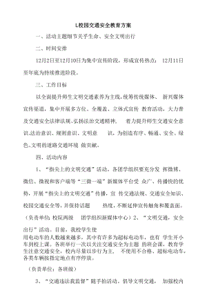 校园交通安全教育方案4篇.docx