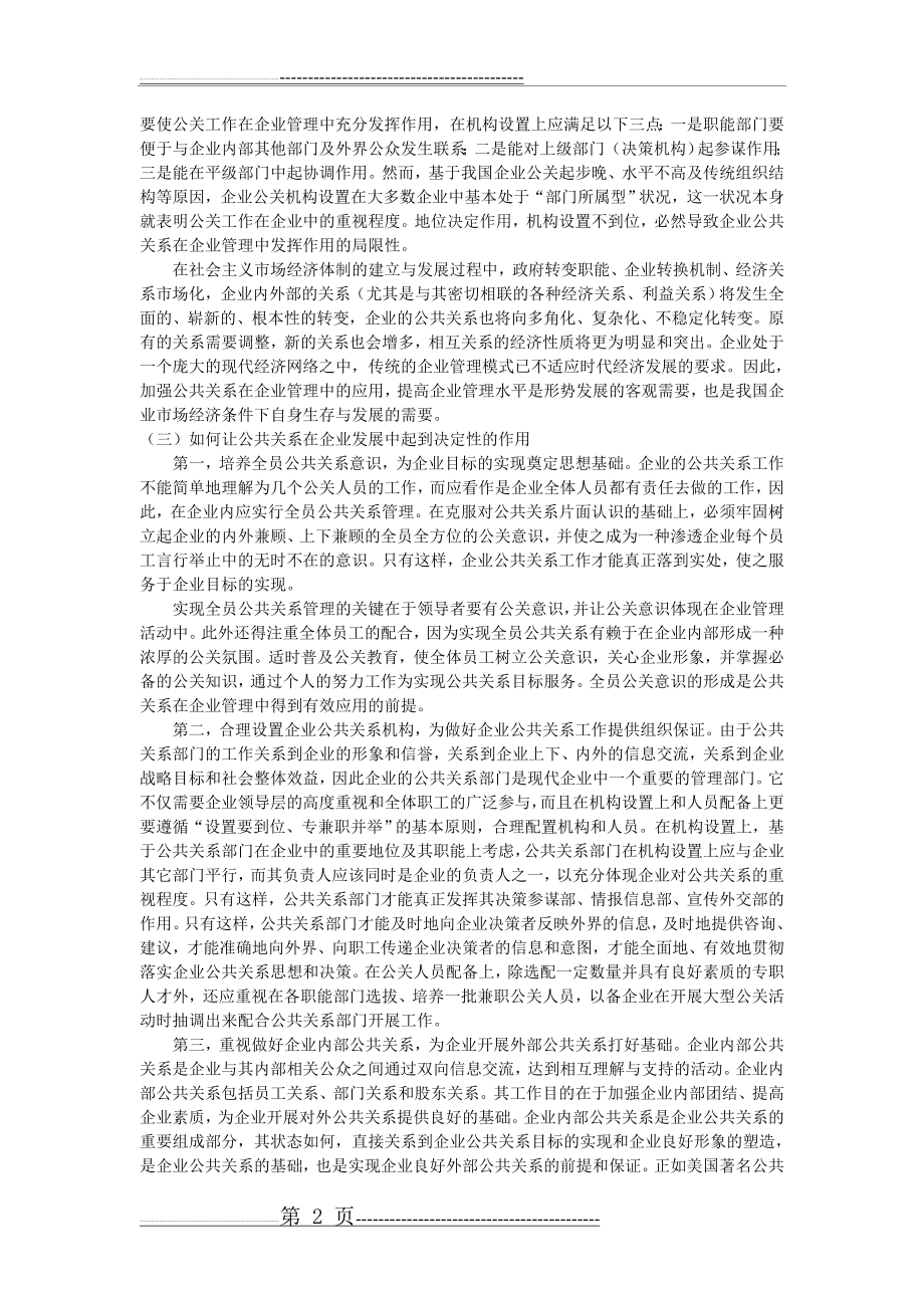 公共关系在企业管理中的作用(5页).doc_第2页