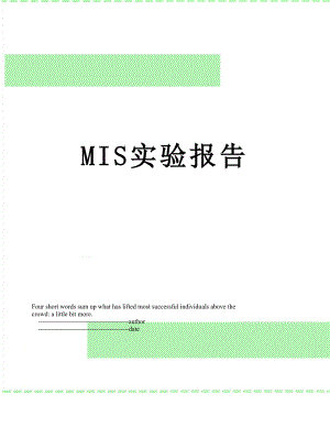 最新MIS实验报告.doc