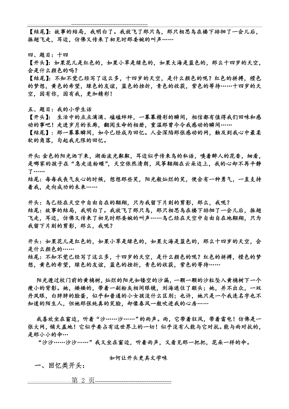 作文优美开头结尾(4页).doc_第2页