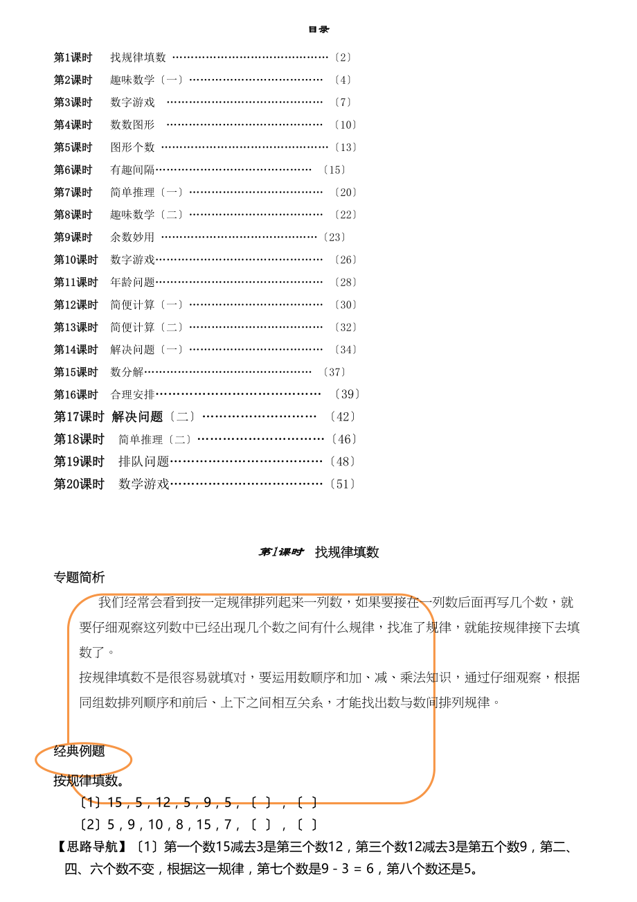 二年级数学校本教材资料.doc_第1页