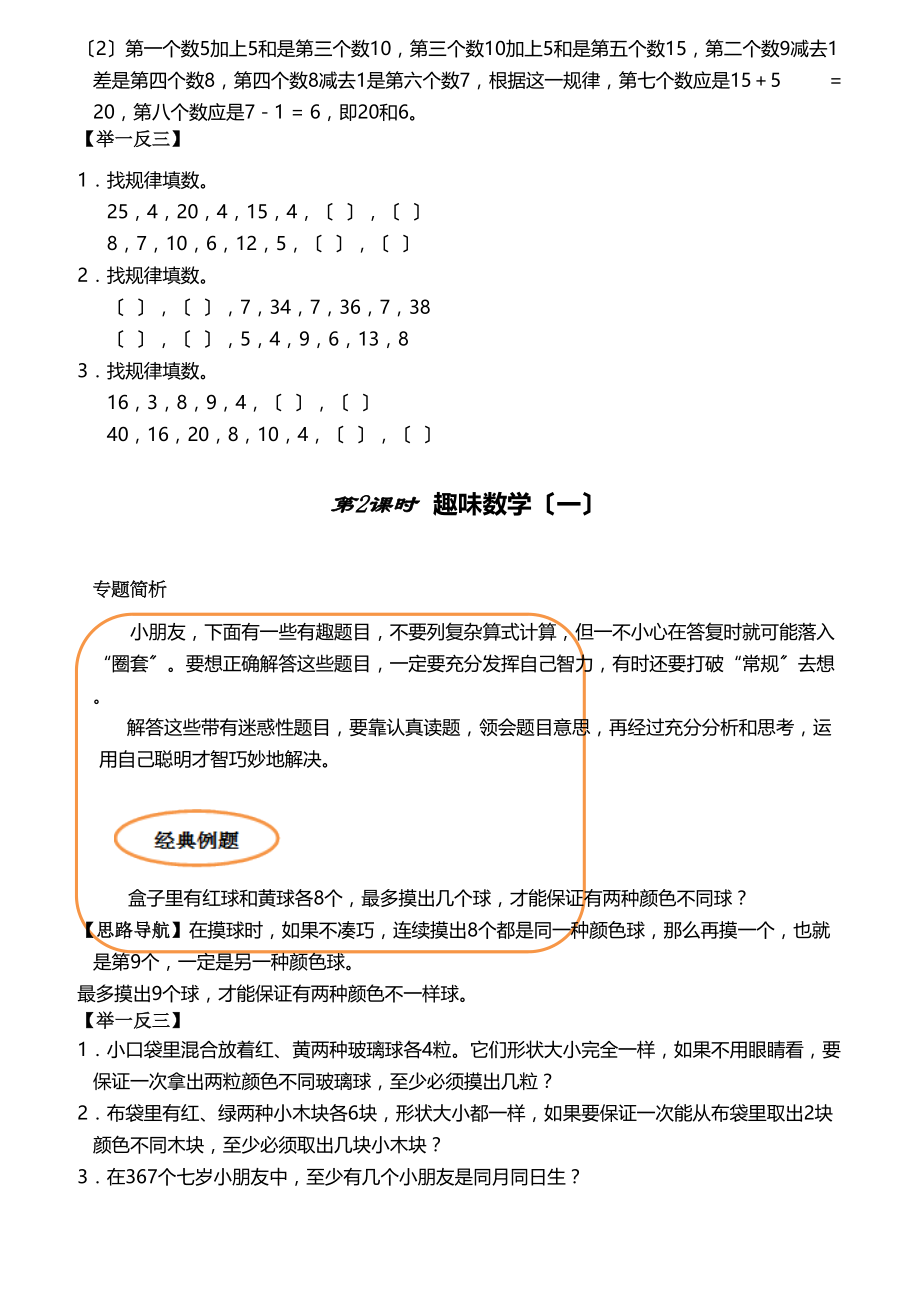 二年级数学校本教材资料.doc_第2页