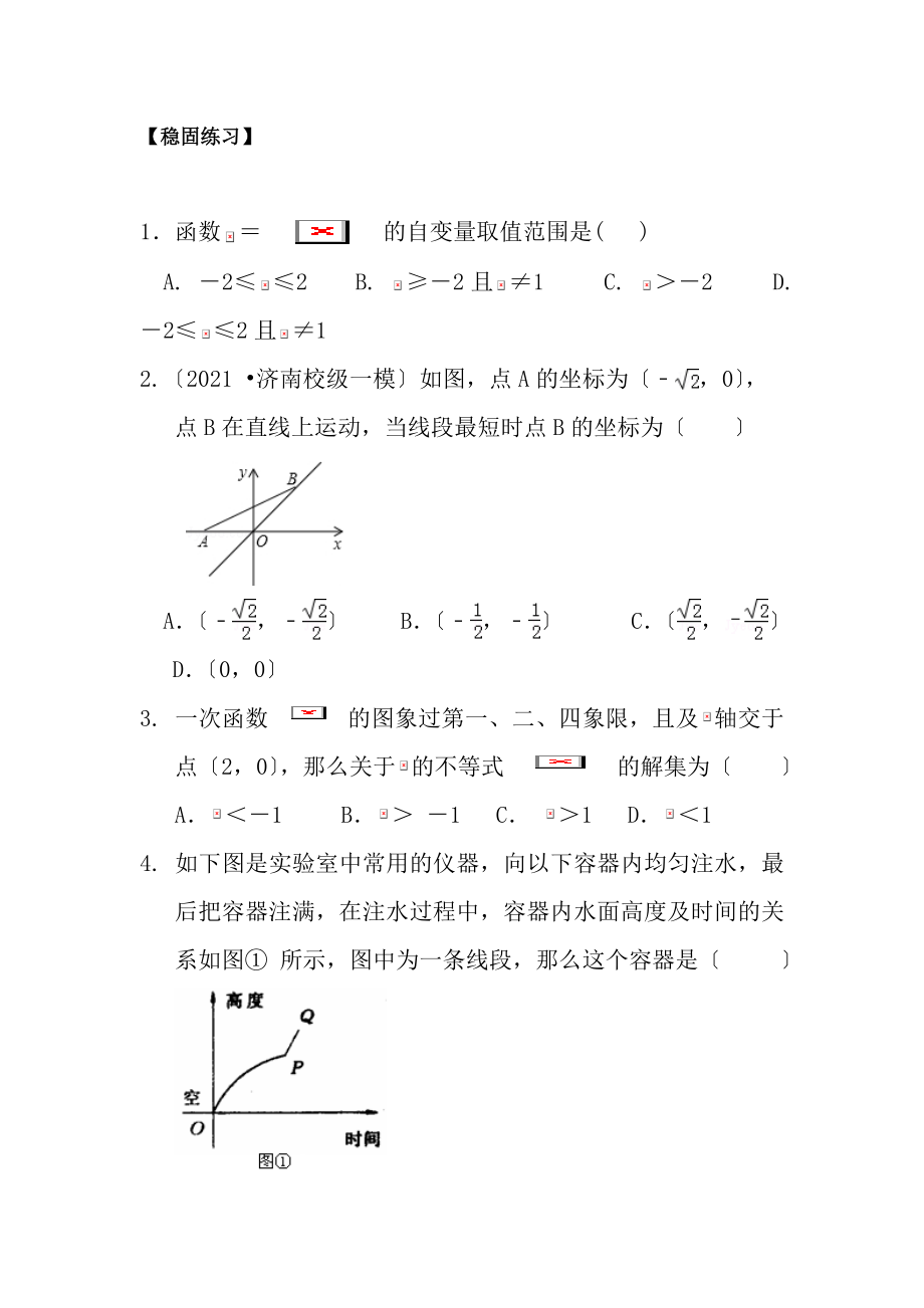 一次函数全章复习与巩固提高巩固练习.docx_第1页