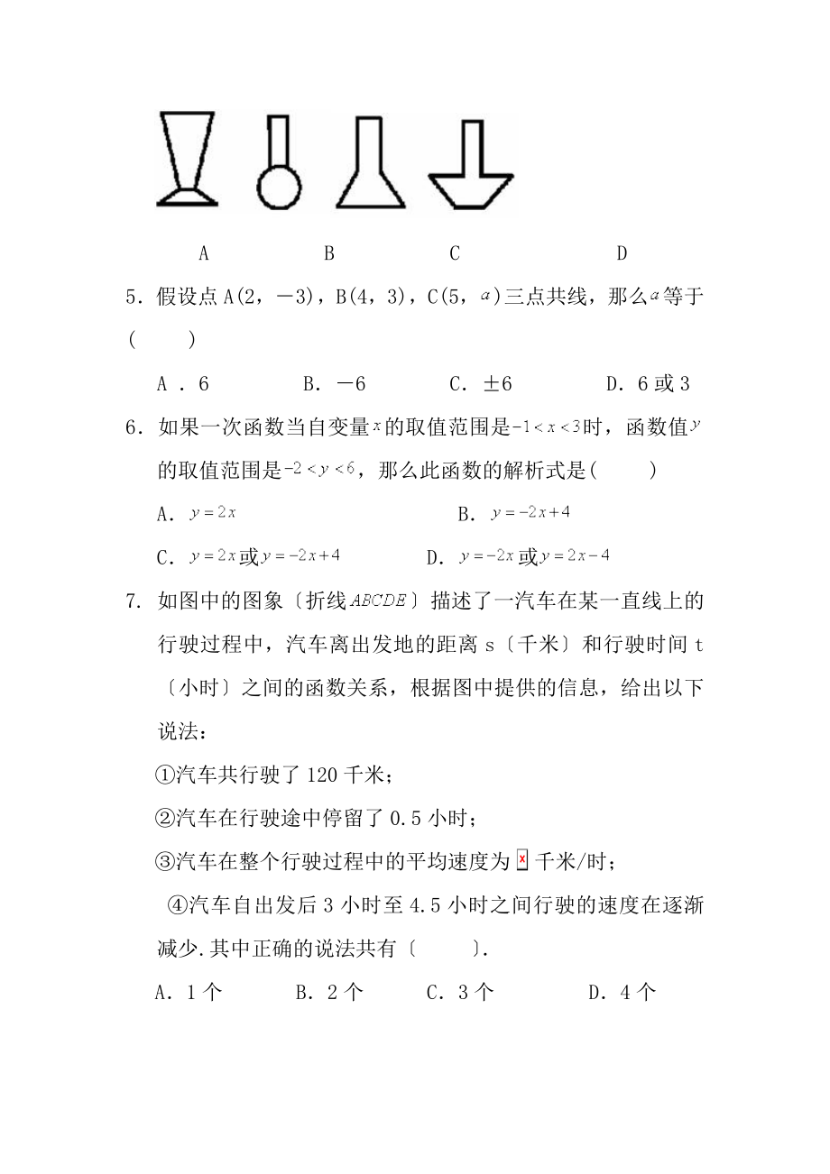 一次函数全章复习与巩固提高巩固练习.docx_第2页