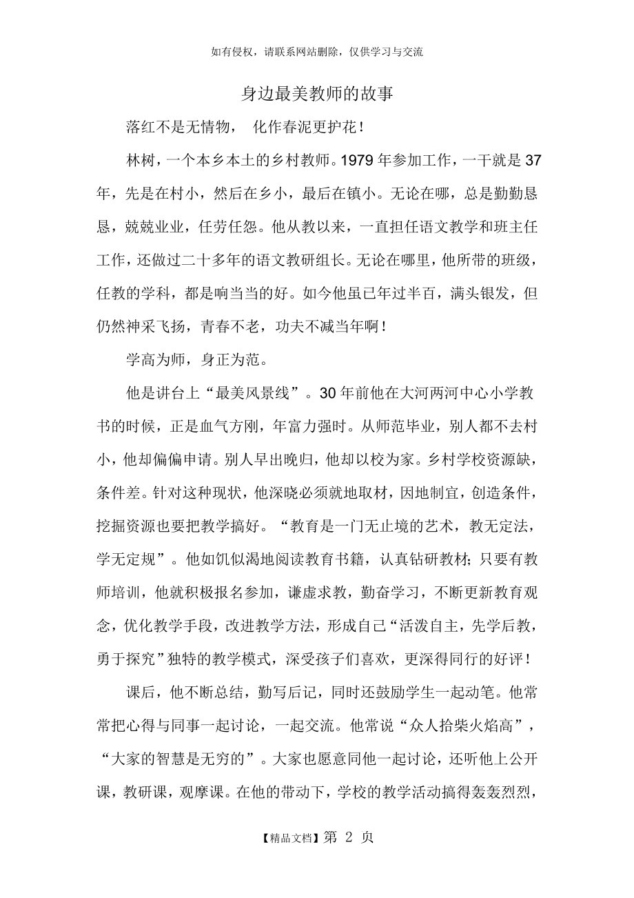 身边最美教师的故事.doc_第2页