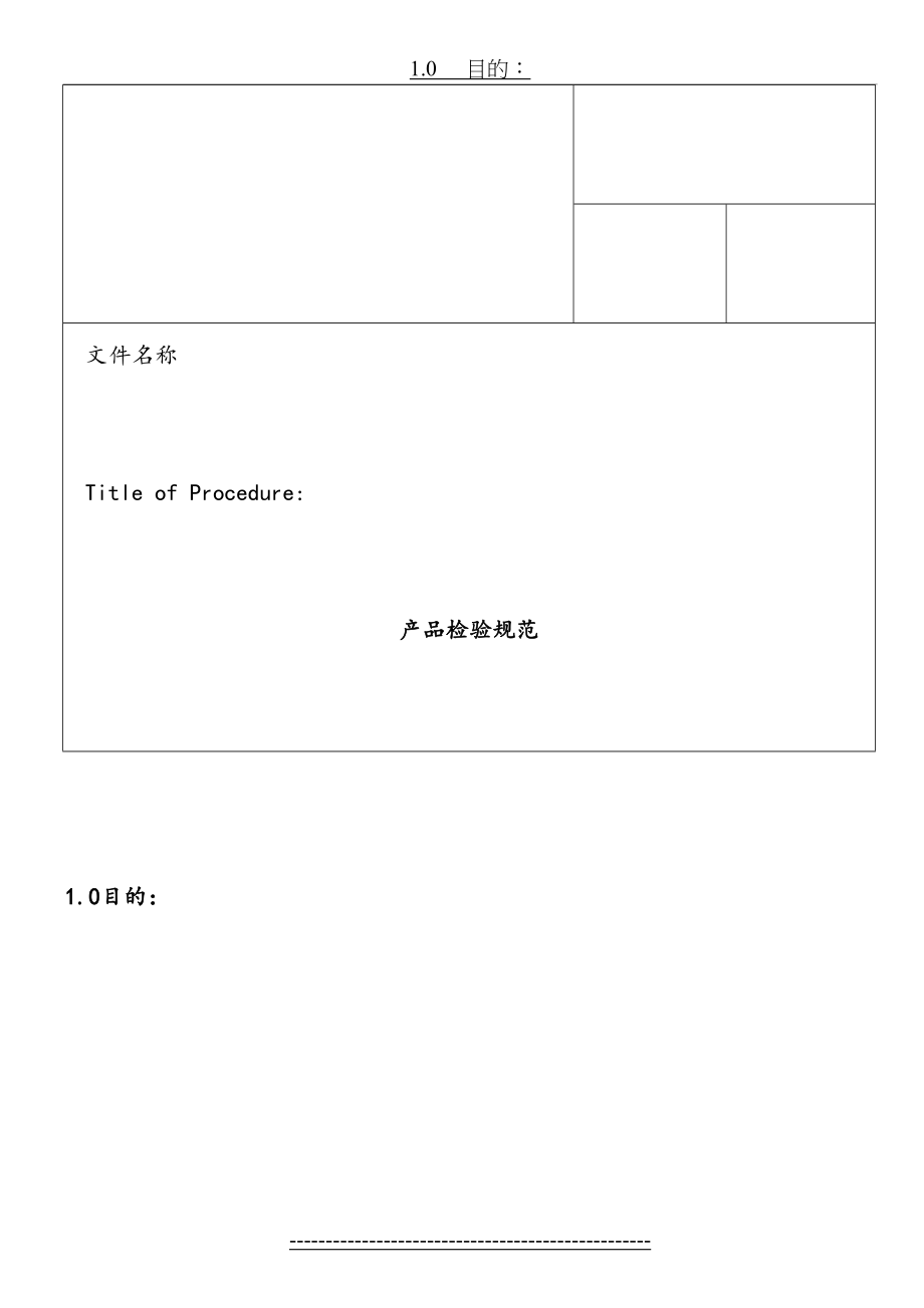 最新PCB产品检验规范.doc_第2页