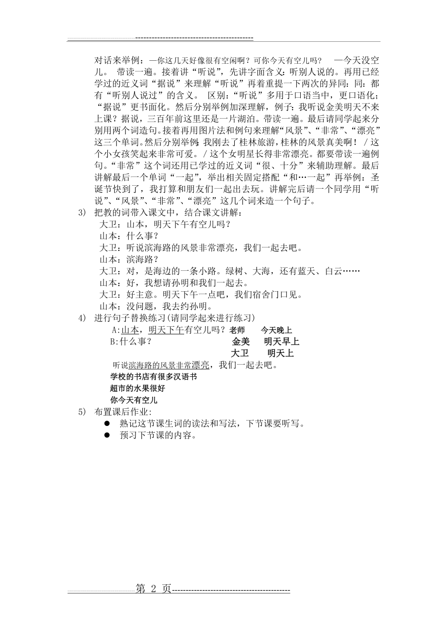 中级对外汉语教学教案(3页).doc_第2页