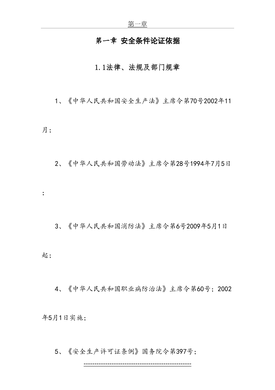 最新LNG条件论证报告(可用于LNG加气站参考).doc_第2页