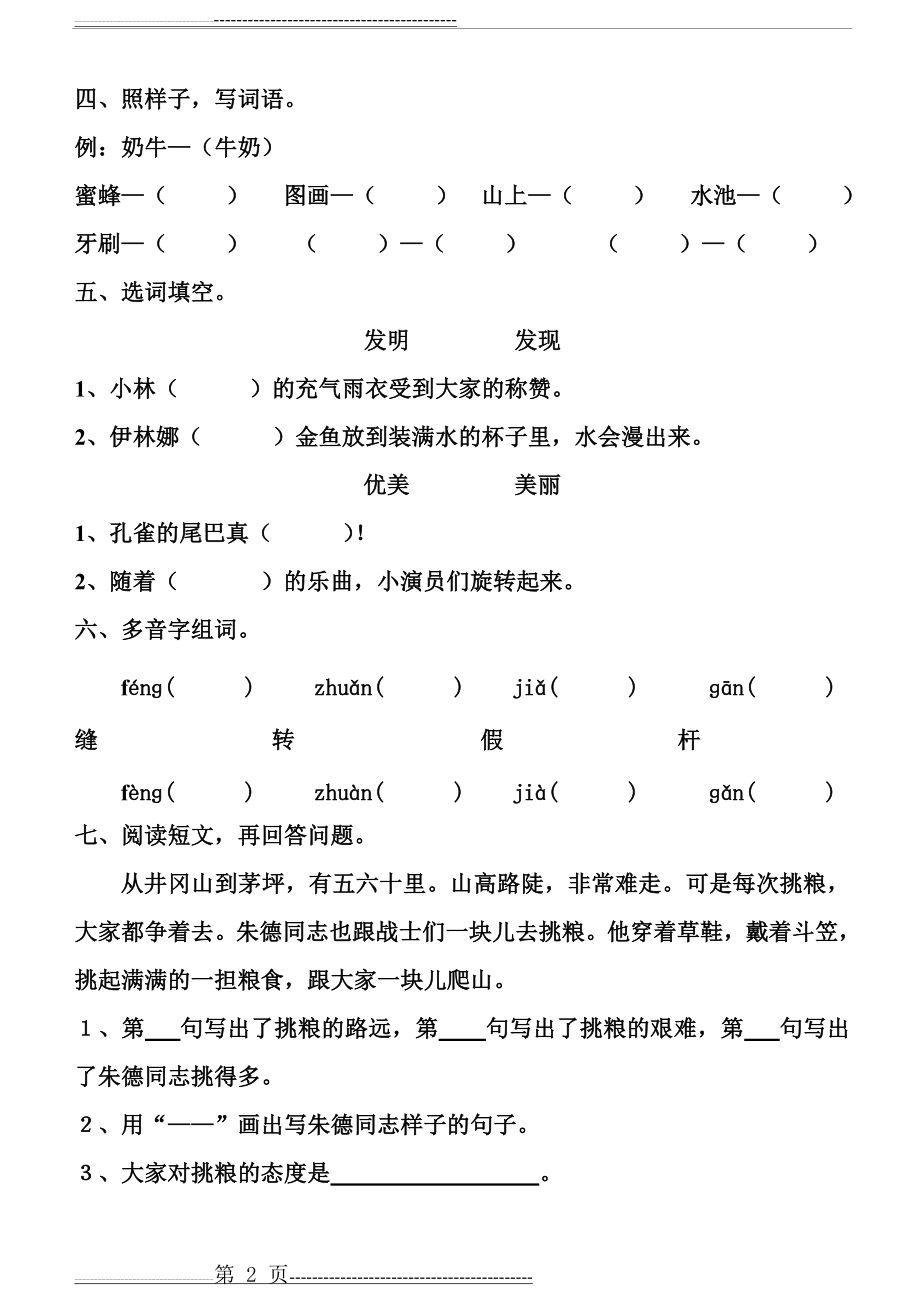 人教版小学二年级语文下册第四单元拼音(3页).doc_第2页