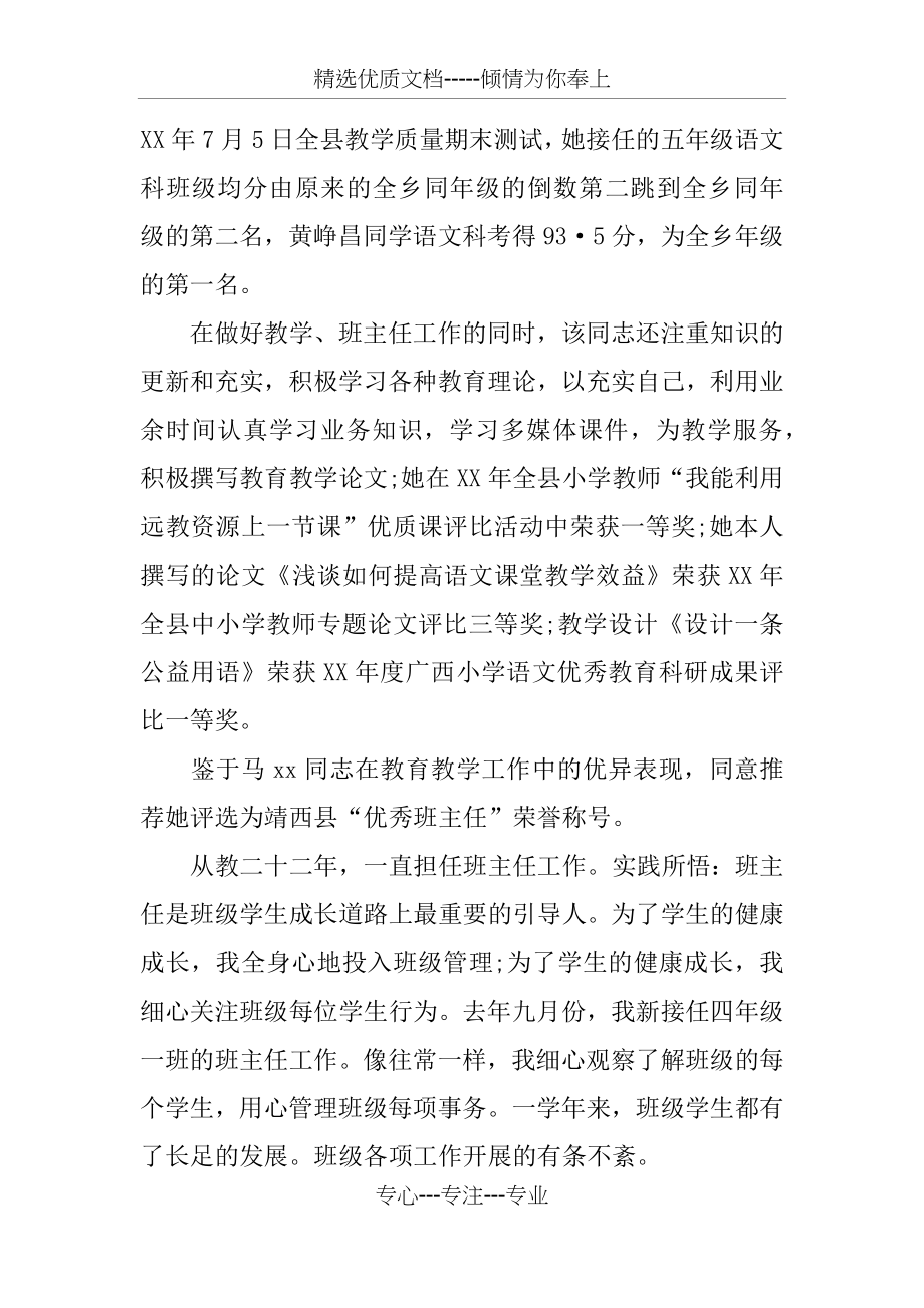 优秀班主任推荐材料(共10页).docx_第2页