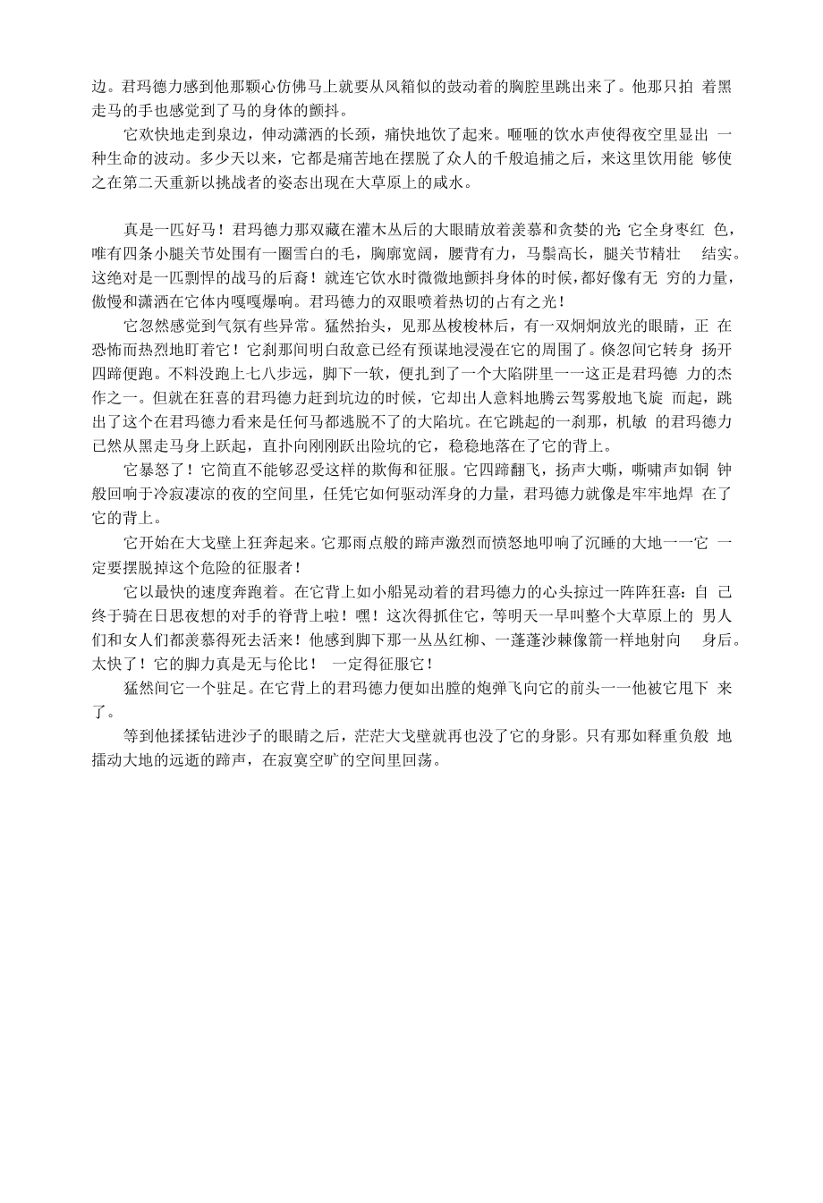 初中语文文摘生活汗血宝马.docx_第2页