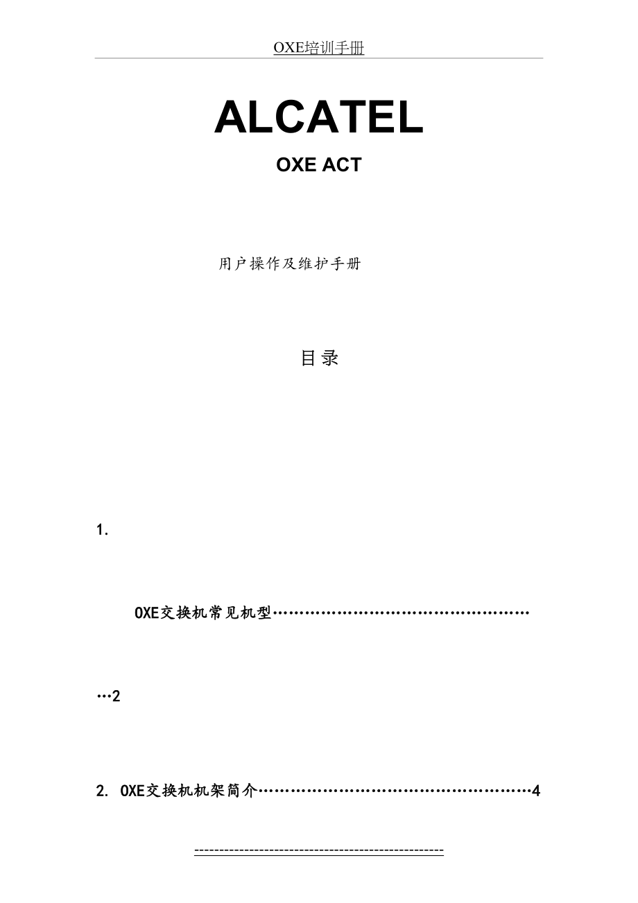 最新OXE-ACT用户操作及维护手册分解.doc_第2页