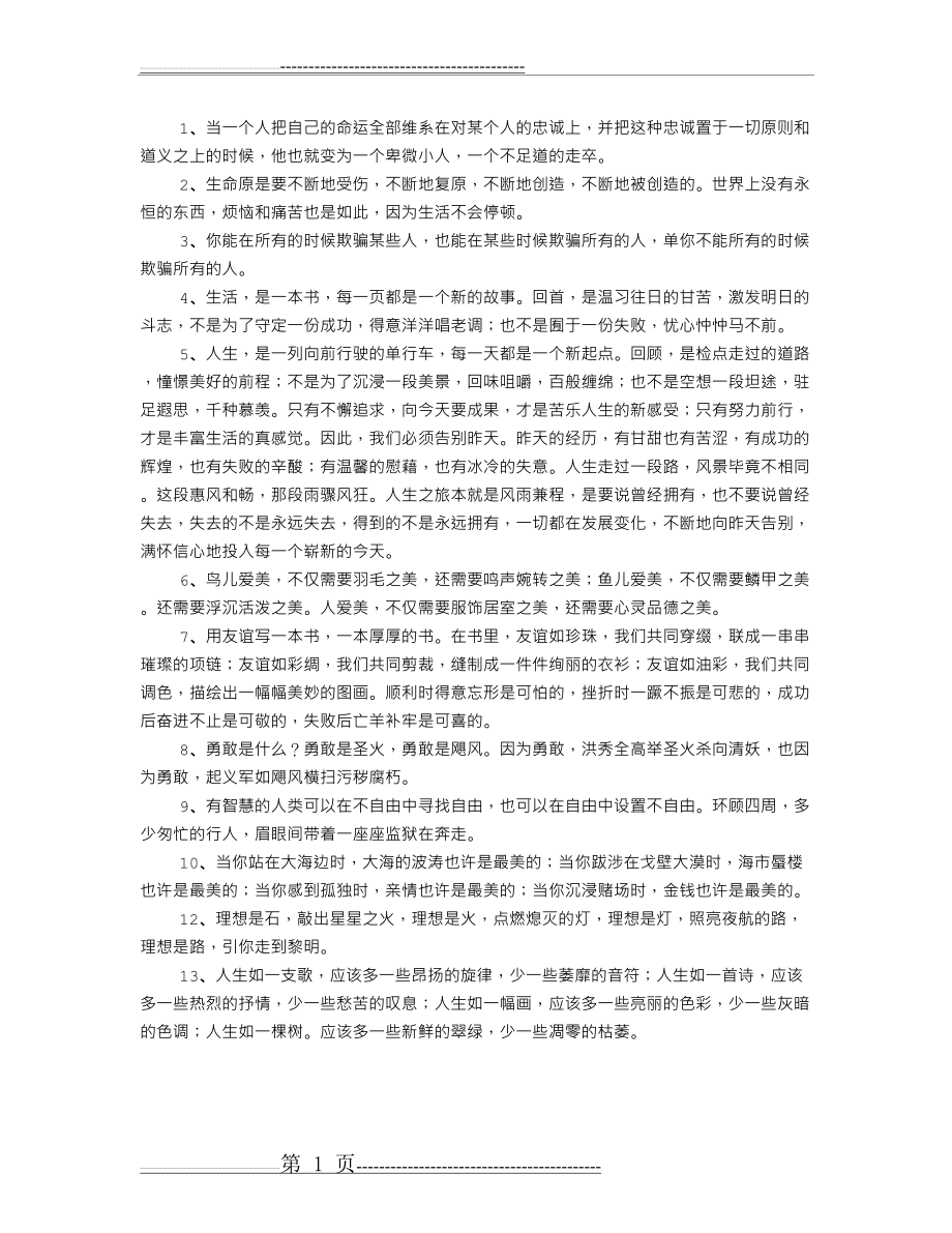 人生名言名句(1页).doc_第1页