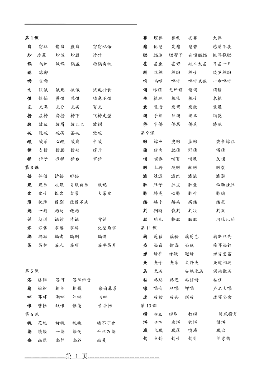 五年级生字组词(3页).doc_第1页