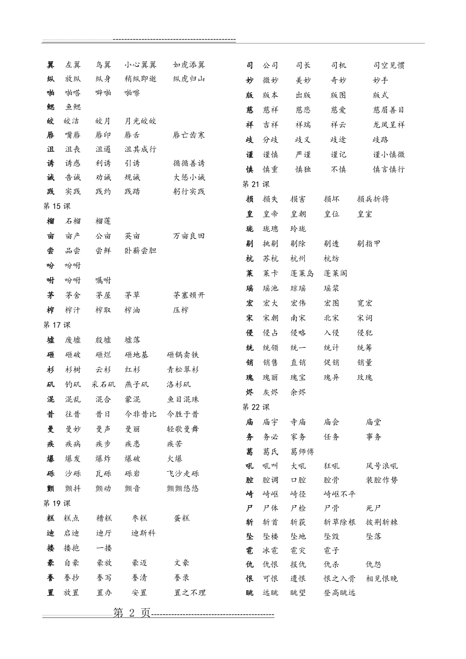 五年级生字组词(3页).doc_第2页