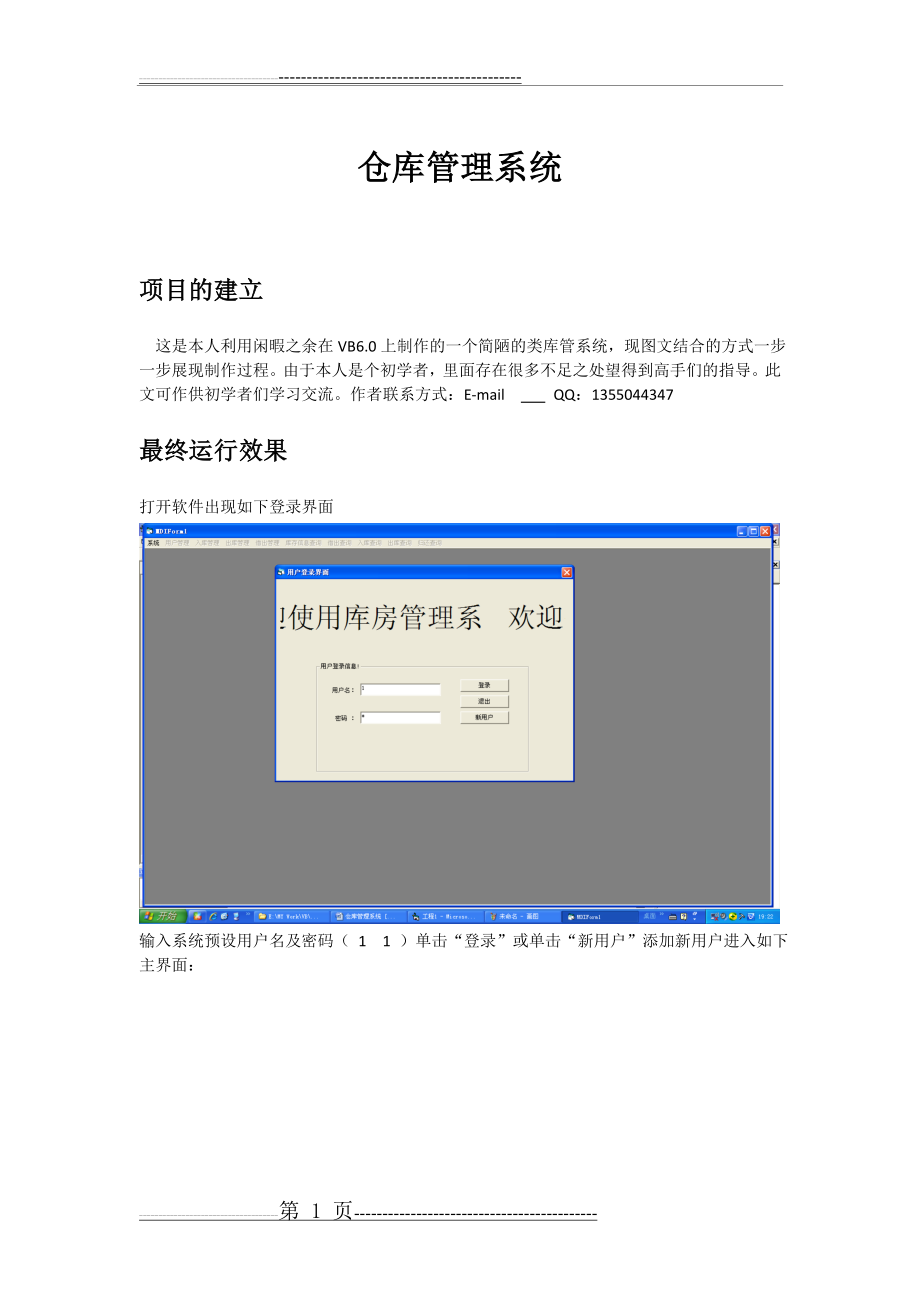 仓库管理系统(VB+Access+源代码)(33页).doc_第1页