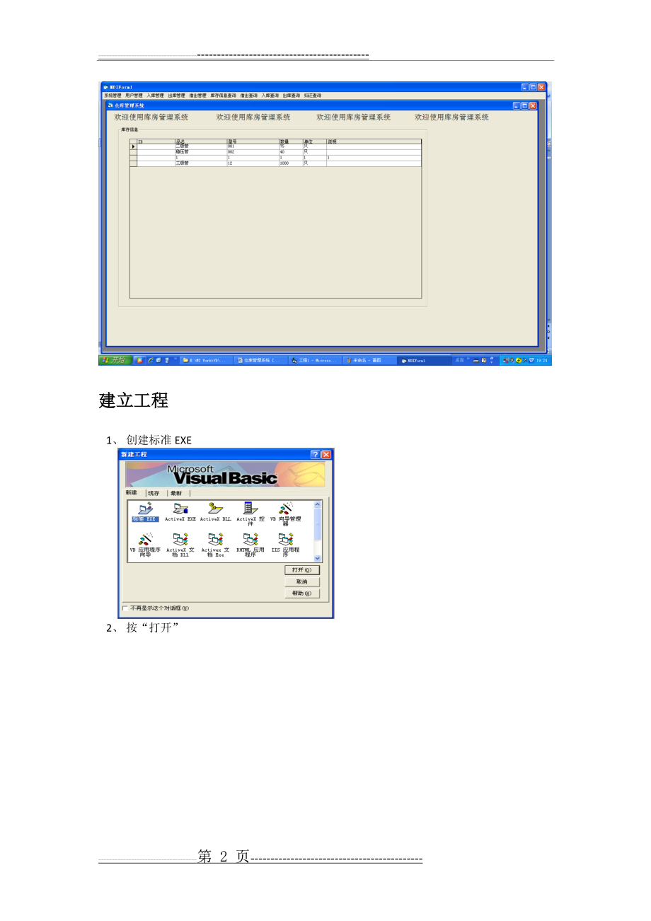 仓库管理系统(VB+Access+源代码)(33页).doc_第2页