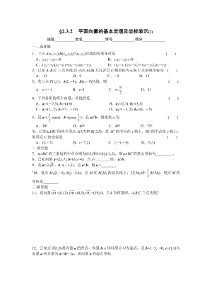 平面向量基本定理坐标表示练习题.doc