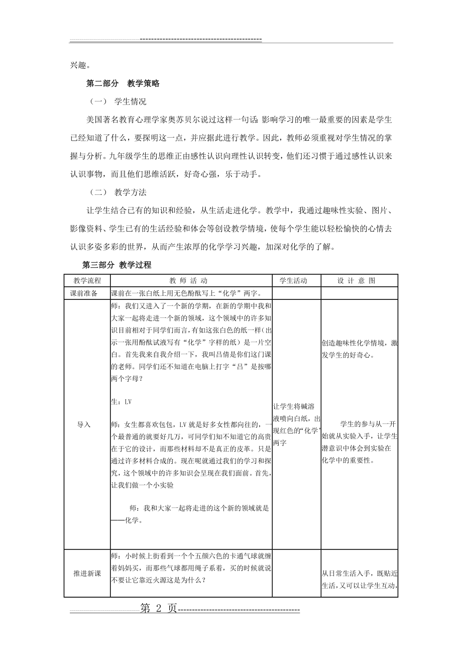 九年级化学绪言说课稿(4页).doc_第2页