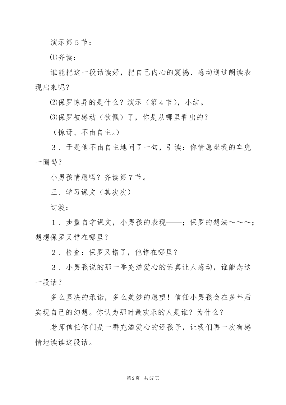 四年级《给予是快乐的》第二课时教案.docx_第2页