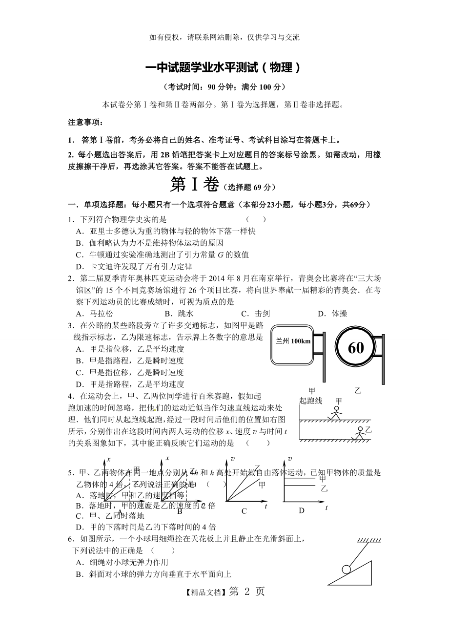 高二理科学业水平测试(含答案).doc_第2页