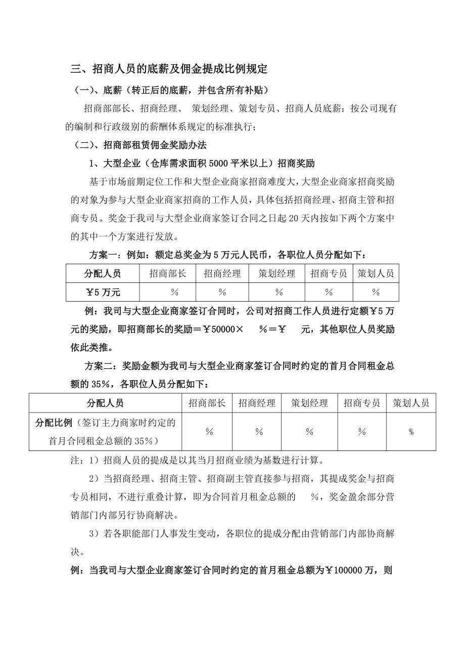 商部佣金提成激励方案(1).doc_第2页