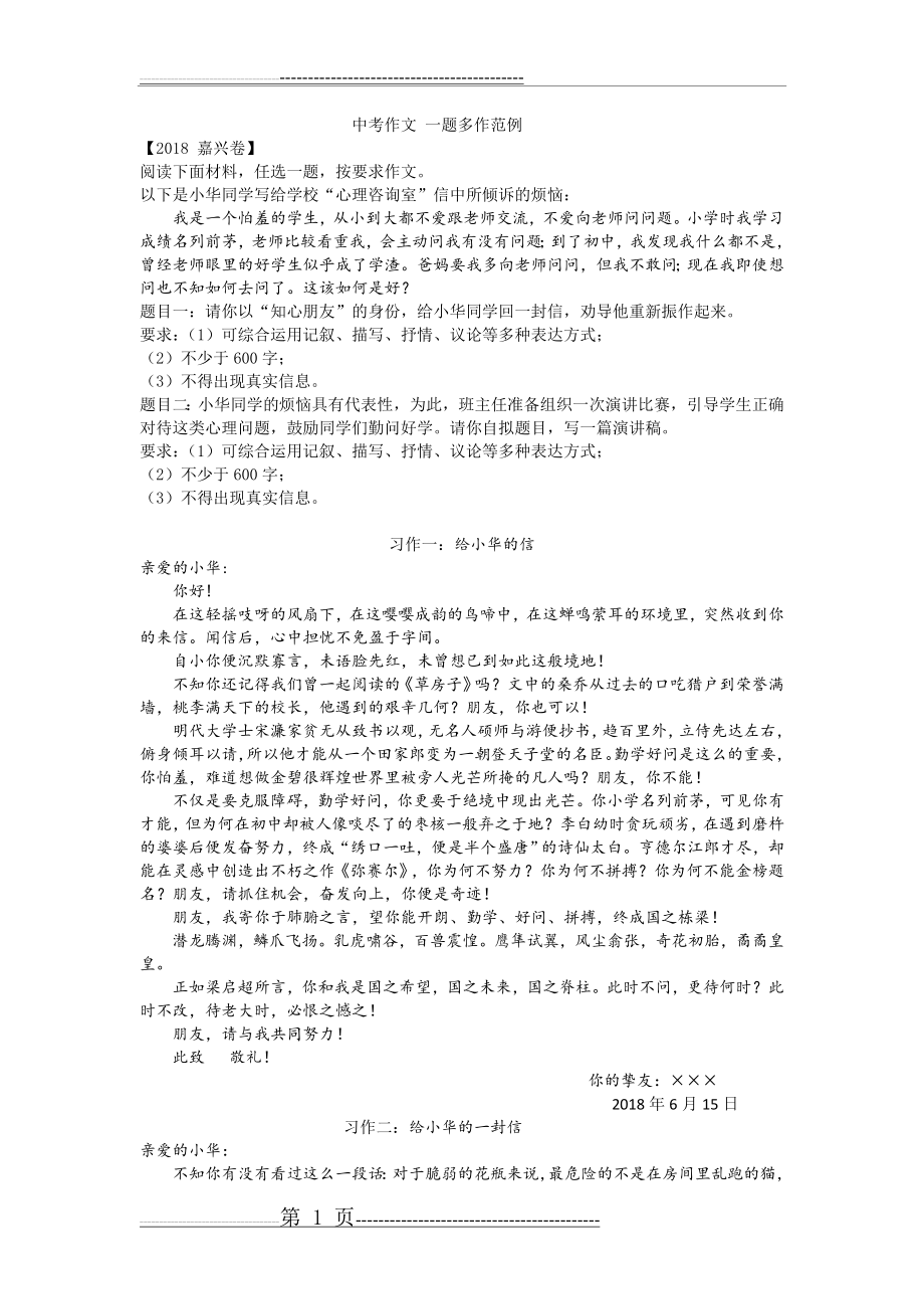 中考作文一题多文(4页).doc_第1页