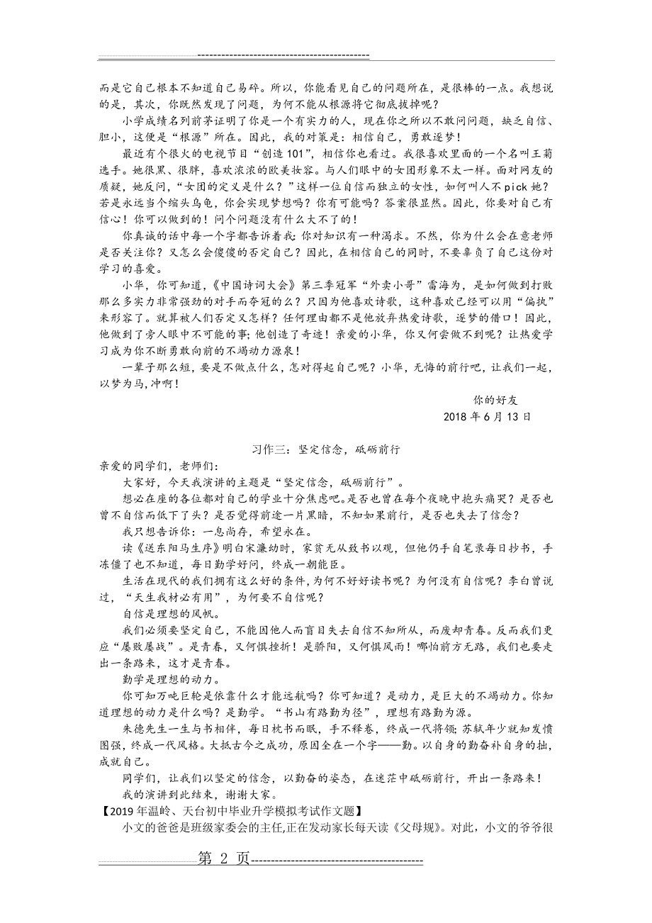 中考作文一题多文(4页).doc_第2页