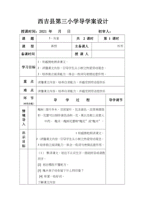 三年级语文上第二单元导学案.doc