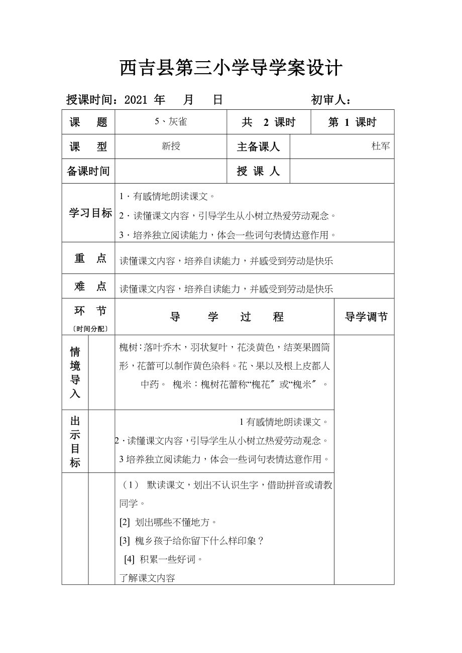 三年级语文上第二单元导学案.doc_第1页