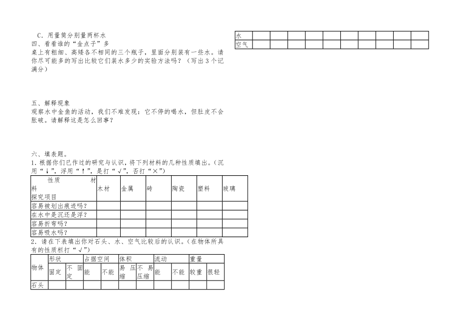 新教科版三年级科学上册期末测试题一.doc_第2页